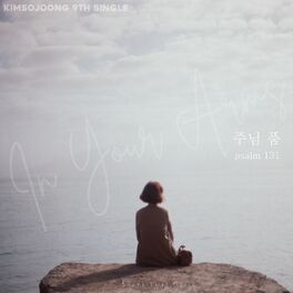 Album cover of 주님 품 Psalm 131