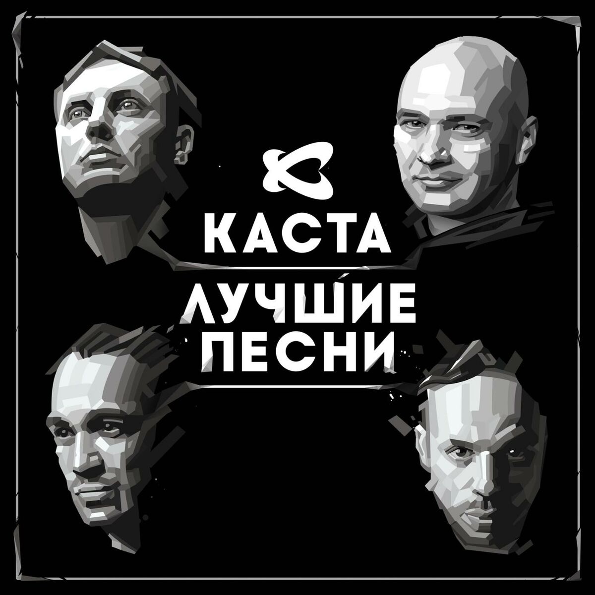 Каста - Нормально все: listen with lyrics | Deezer