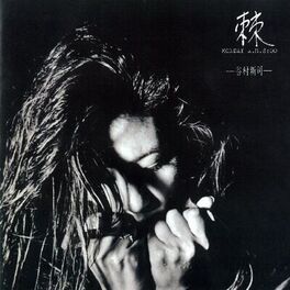 Album cover of 棘-とげ-MONDAY A.M.8:00
