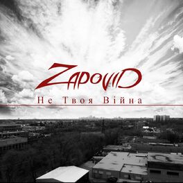 Album cover of Не Твоя Війна