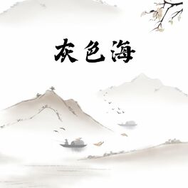 Album cover of 灰色海