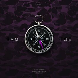 Album cover of Там где