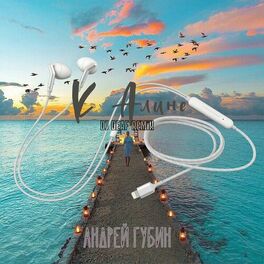 Album cover of К Алине (DJ DEAF Remix)