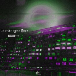 Album cover of Город чёрная дыра (m58 Remix)