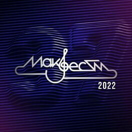 Album cover of Макфест 2022