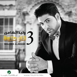 Album cover of Nar Helwa