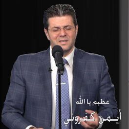 Album cover of عظيم يا الله