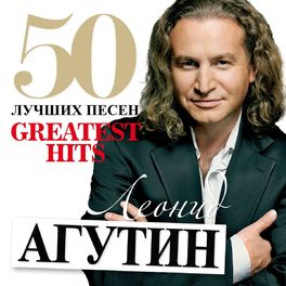 Album cover of 50 Лучших Песен