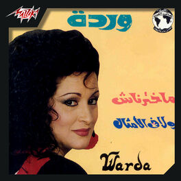 Album cover of Makhtarnash Wala Fe El amsal