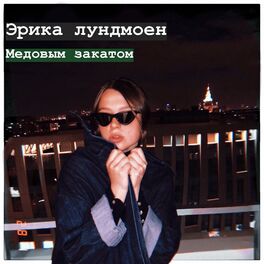 Album cover of Медовым закатом