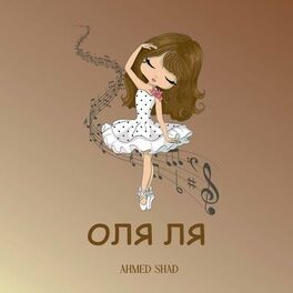 Album cover of Оля ля