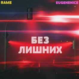 Album cover of Без лишних