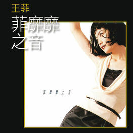 Album cover of K2HD 菲蘼蘼之音