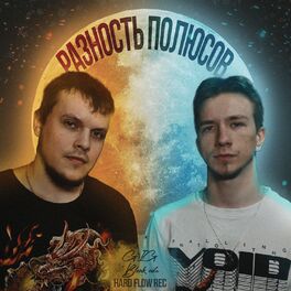 Album cover of Разность полюсов (prod. HARD FLOW RECORD)