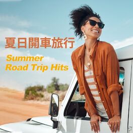Album cover of 夏日開車旅行