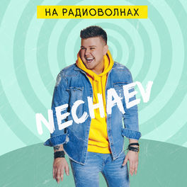 Album cover of На радиоволнах