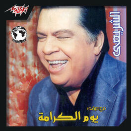 عمار الشريعى موسيقى فيلم يوم الكرامه استماع وتحميل ألبوم مع الكلمات Deezer