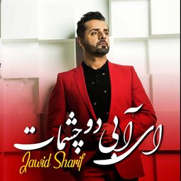 Album cover of ای آبی دو چشمت