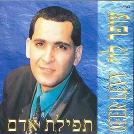 Album cover of תפילת אדם