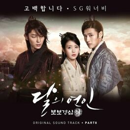 Album cover of 달의 연인 - 보보경심 려 OST Part 8 (SBS 월화드라마)