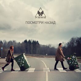 Album cover of Посмотри назад