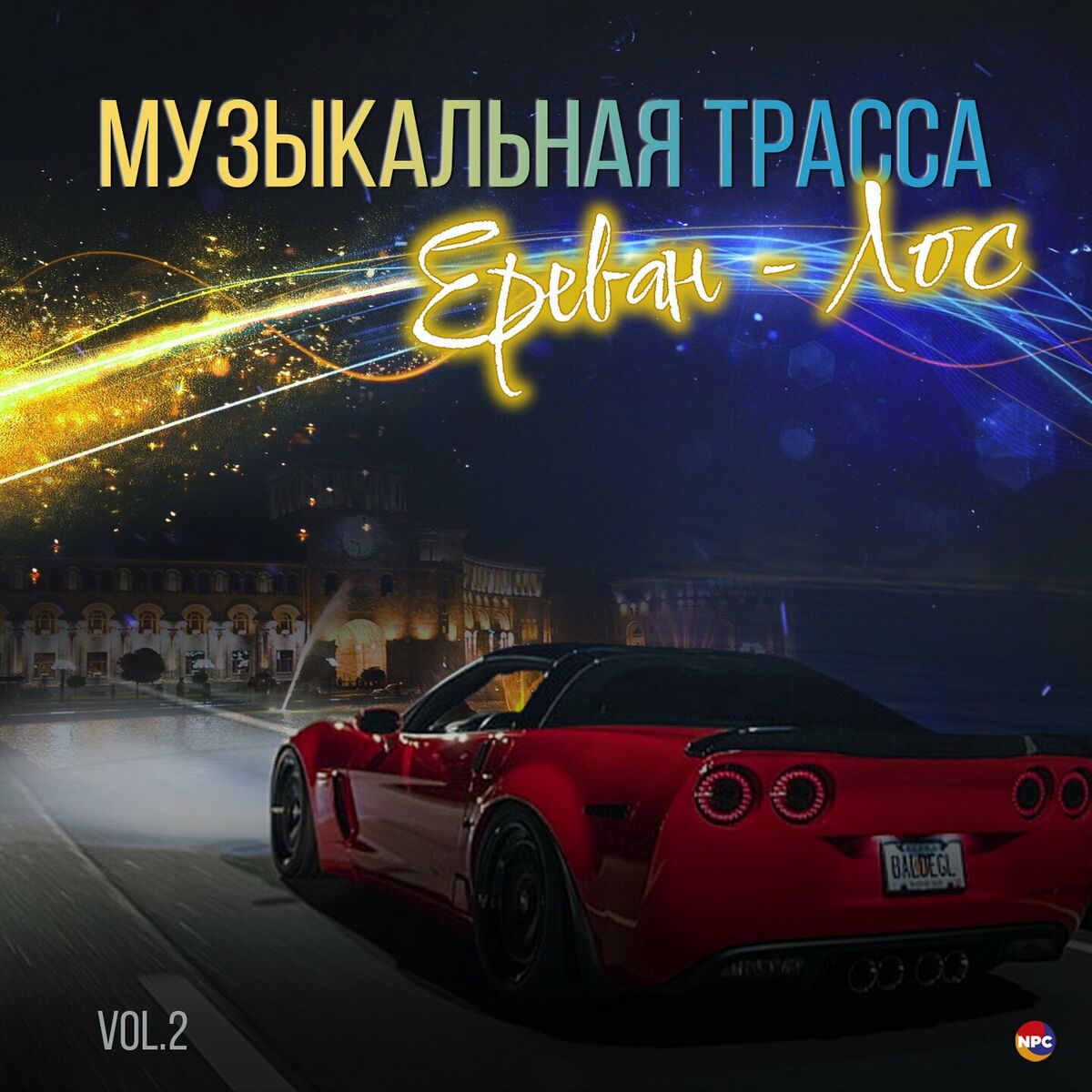 Arshak Stepanyan - Армяне танцуют до утра: тексты и песни | Deezer