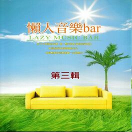 Album cover of 懶人音樂bar 第三輯 (Lazy Music Bar)