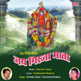 Sudhakar Shejul - Jay Girja Mata: lyrics and songs | Deezer