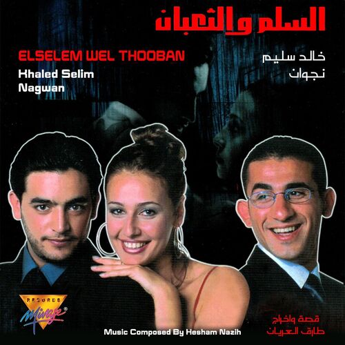 Moon Knight (Original Soundtrack) - Album by Hesham Nazih