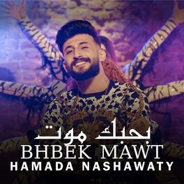 Album cover of بحبك موت