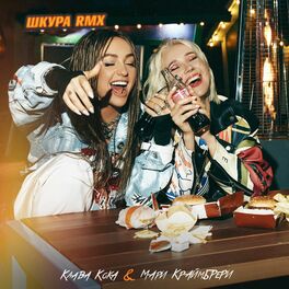 Album cover of Шкура (Narbekov Remix)