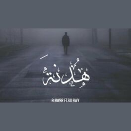 Album cover of الاعور هدنة (feat. siilawy)