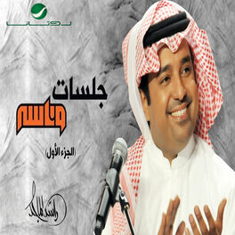 Album cover of Jalasat Wannasah 2009