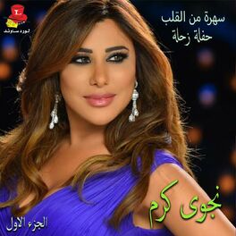 Album cover of Sahra Min Al Alb ( Haflet Zahle) , Vol. 1 (Live)
