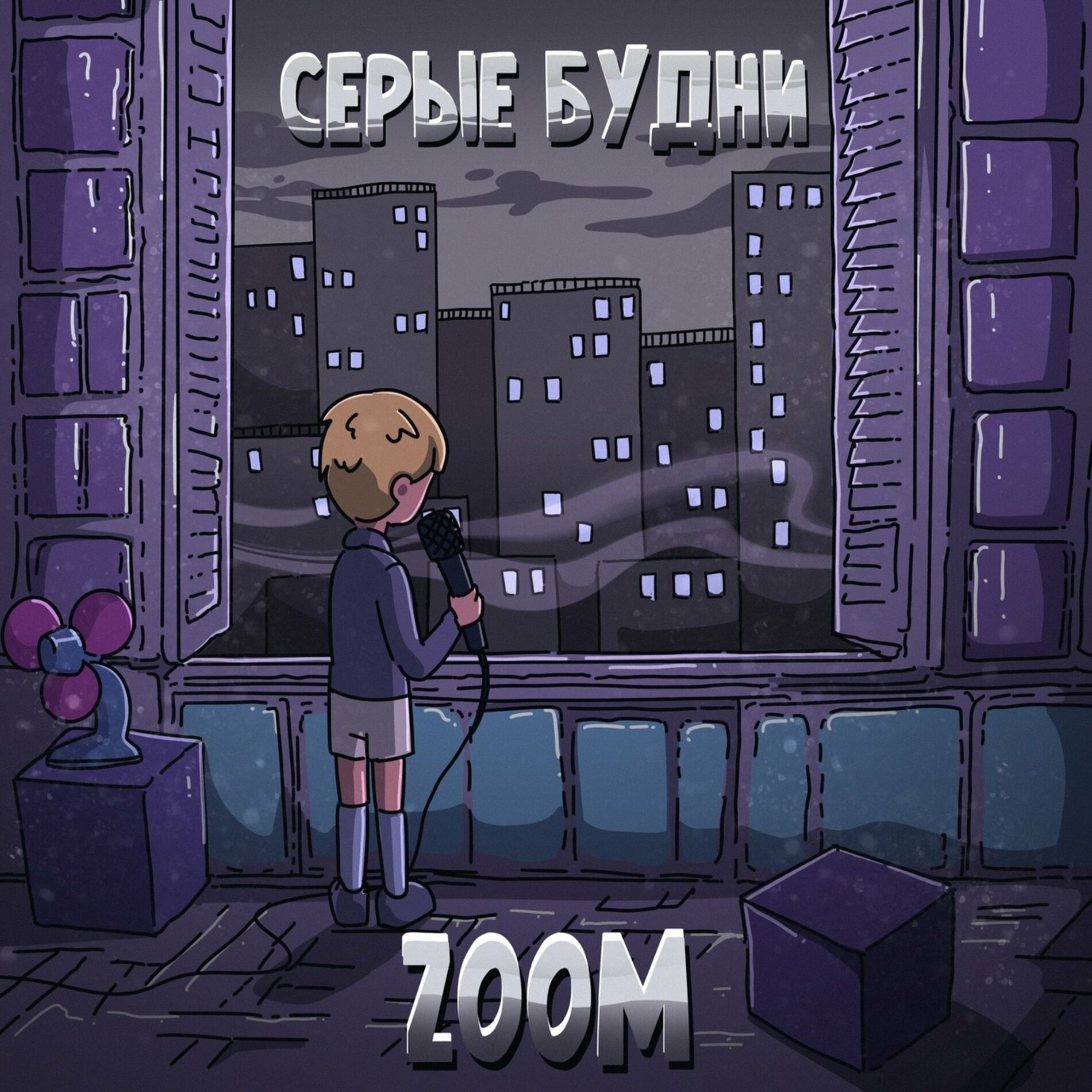 Zoom - Дом на горе: lyrics and songs | Deezer