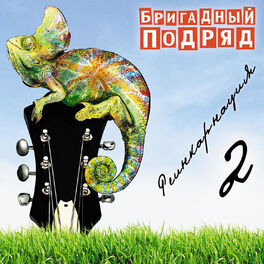 Album cover of РЕИНКАРНАЦИЯ 2