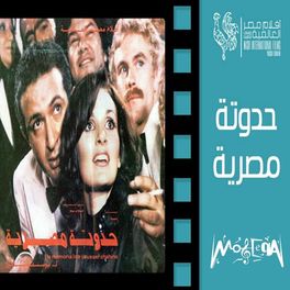 Album cover of Hadouta Masreya