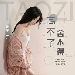 桃子: albums, songs, playlists | Listen on Deezer