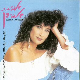 Album cover of פילפל