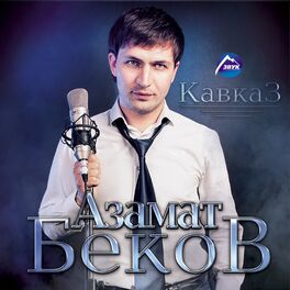 Бетал Иванов: Albums, Songs, Playlists | Listen On Deezer