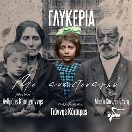 Album cover of Me Anastenagmo