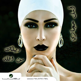 Album cover of Wailak Min Allah