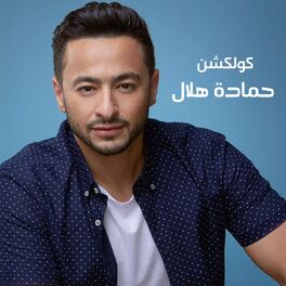 Album cover of Hamada Helal Collection