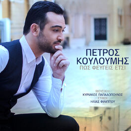 Album cover of Pos Fevgis Etsi