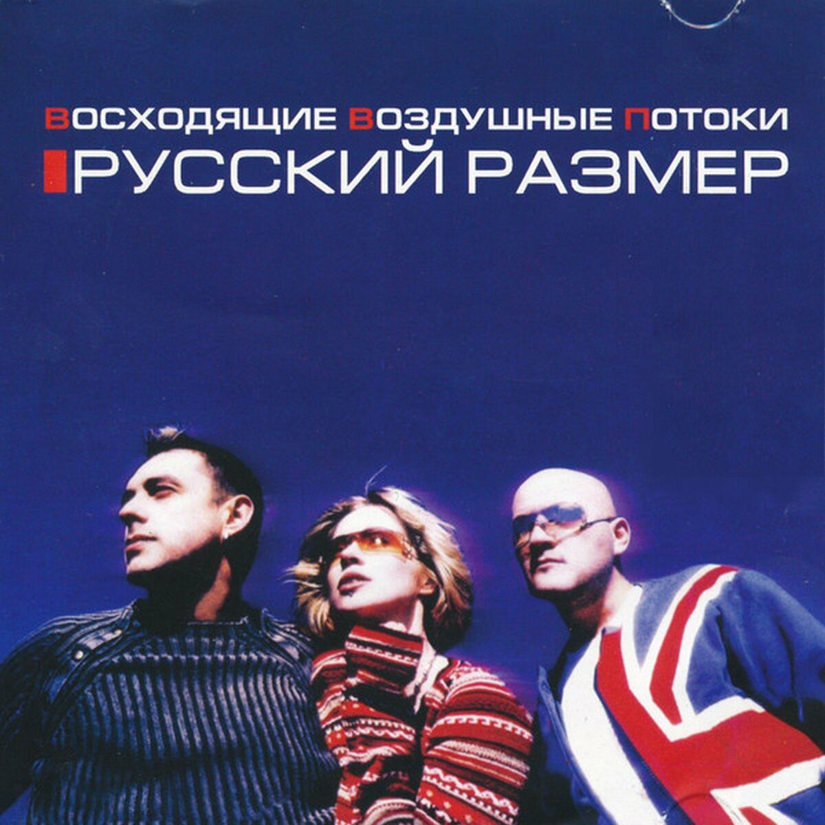 Русский Размер - Лети: listen with lyrics | Deezer