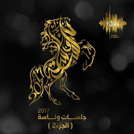 Album cover of Jalsat Wanasa 2017 Part 2