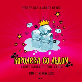 Album cover of Королева со льдом (Sergey Raf & Arroy Remix)