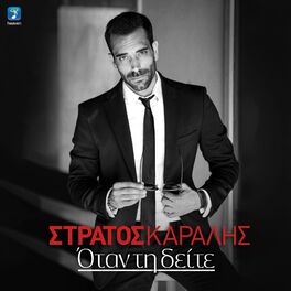 Album cover of Otan Ti Dite