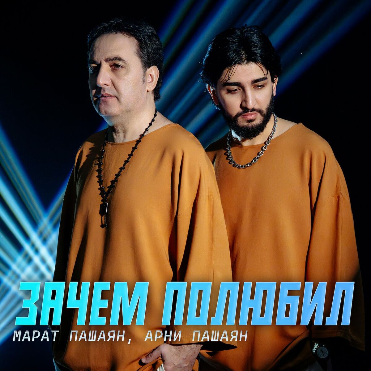 Арни Пашаян: альбомы, песни, плейлисты | Слушайте на Deezer