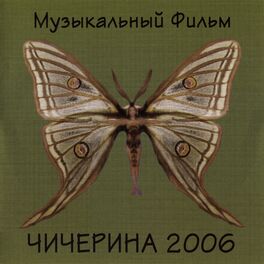 Album cover of Музыкальный фильм